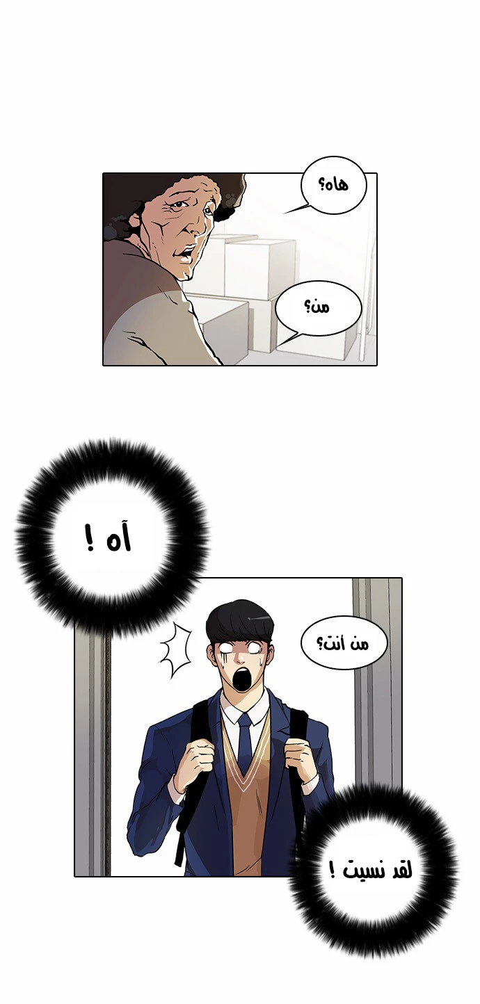 Read Lookism Ar Manga Online
