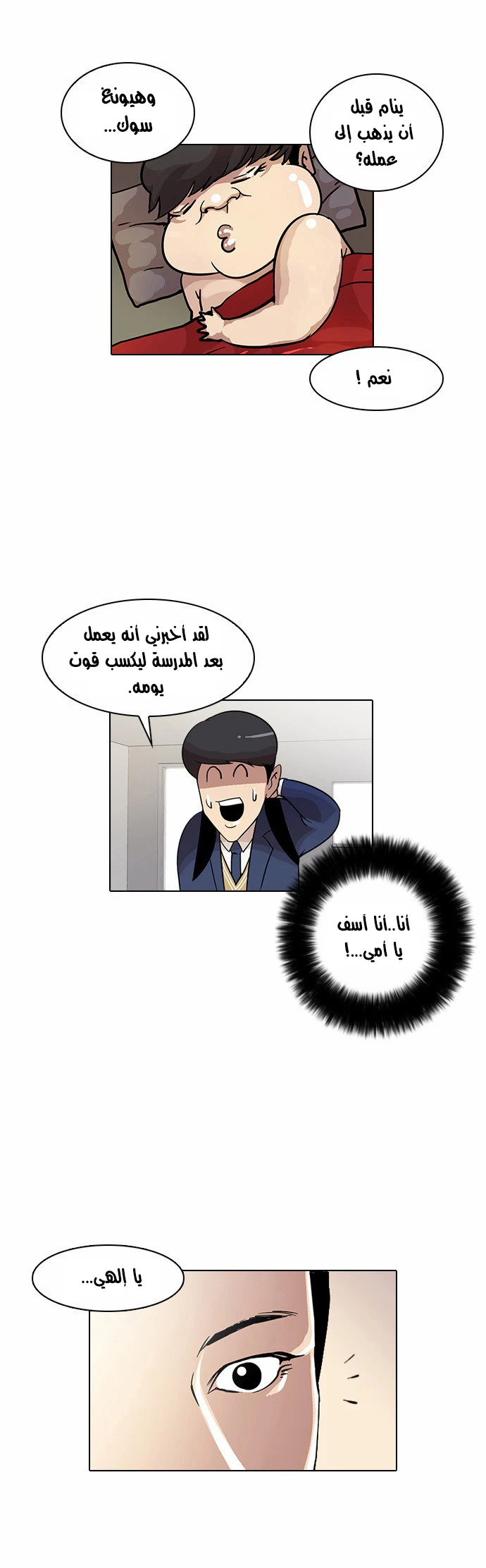 Read Lookism Ar Manga Online