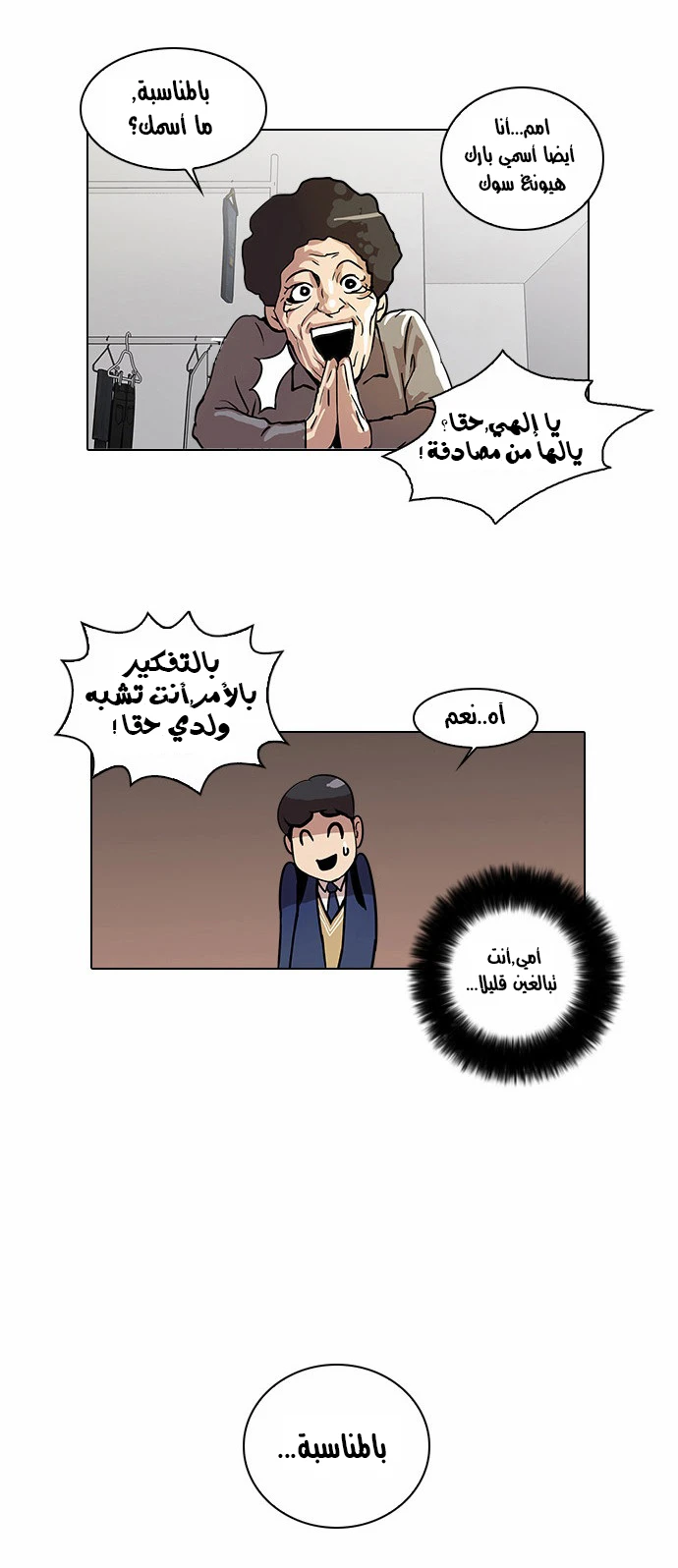 Read Lookism Ar Manga Online