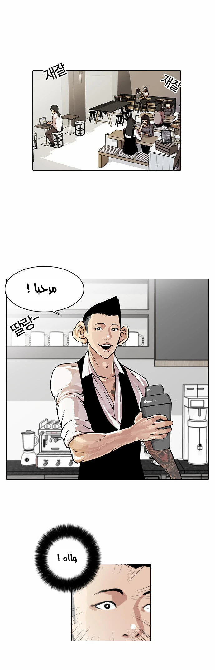 Read Lookism Ar Manga Online