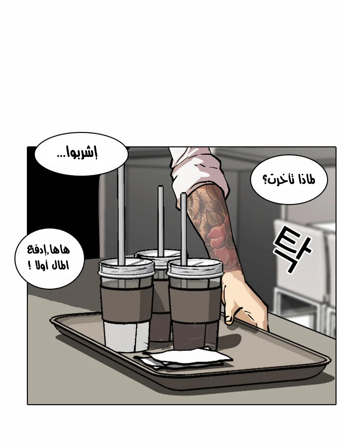 Read Lookism Ar Manga Online