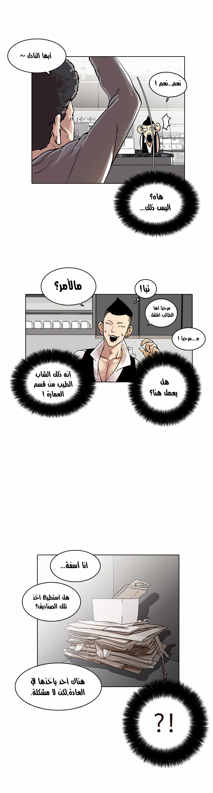 Read Lookism Ar Manga Online