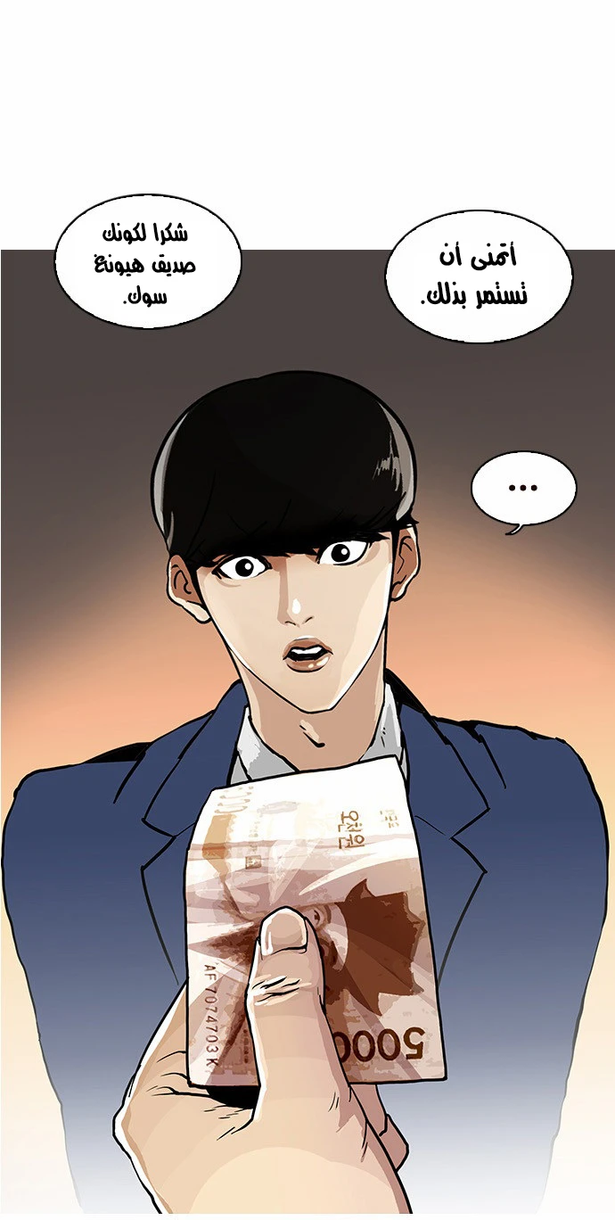 Read Lookism Ar Manga Online