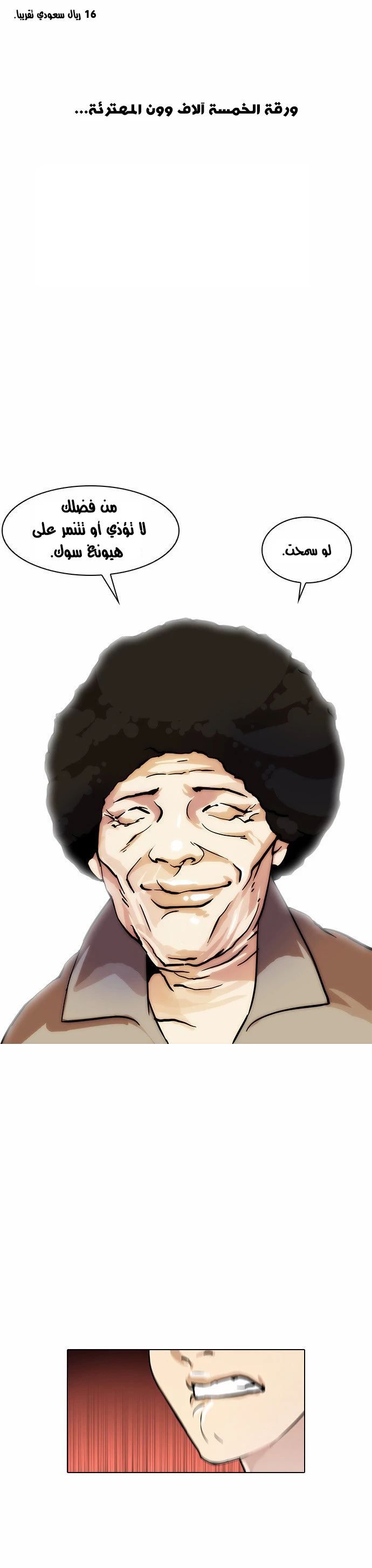 Read Lookism Ar Manga Online
