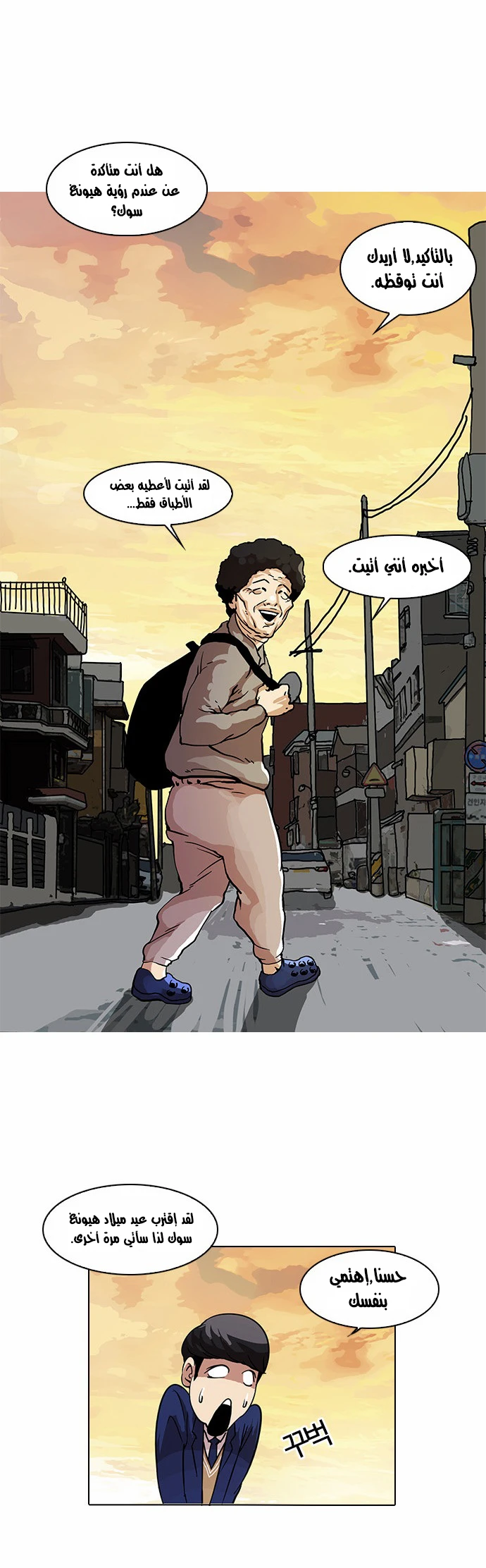 Read Lookism Ar Manga Online