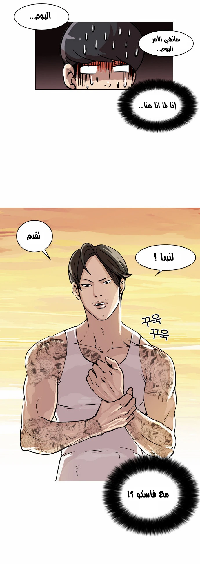 Read Lookism Ar Manga Online