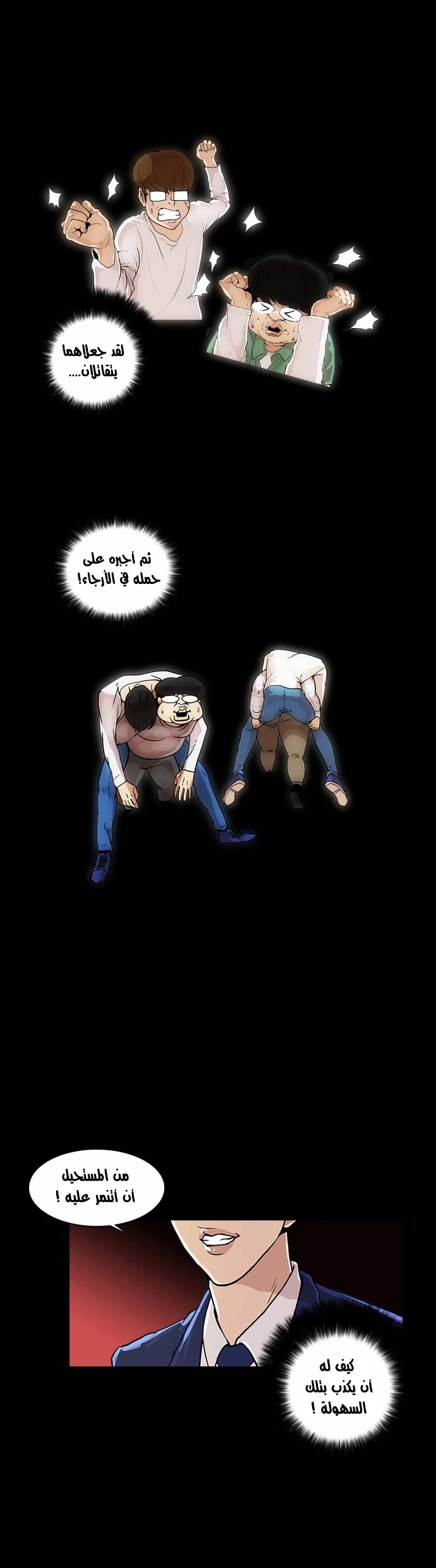 Read Lookism Ar Manga Online