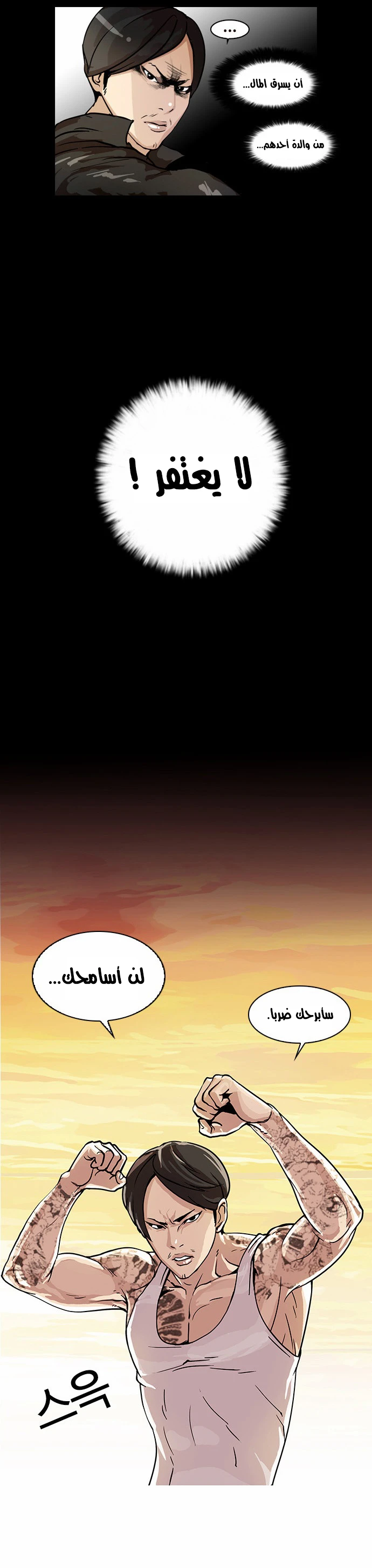 Read Lookism Ar Manga Online