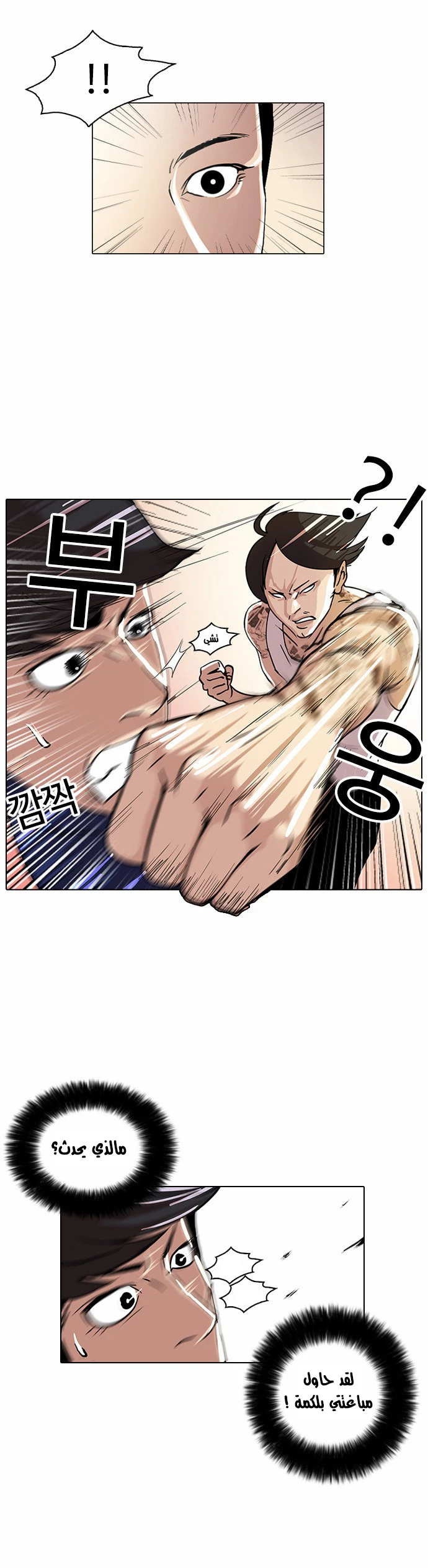 Read Lookism Ar Manga Online