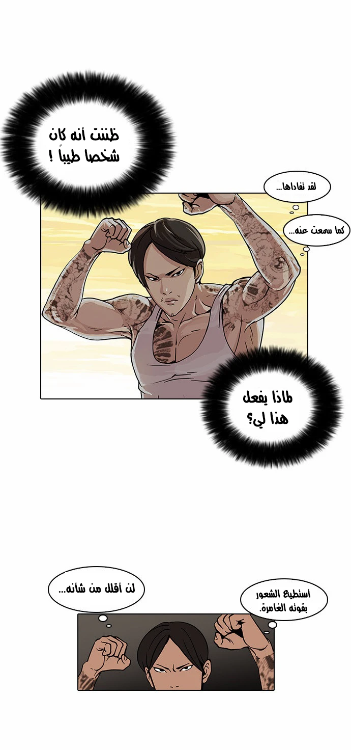 Read Lookism Ar Manga Online