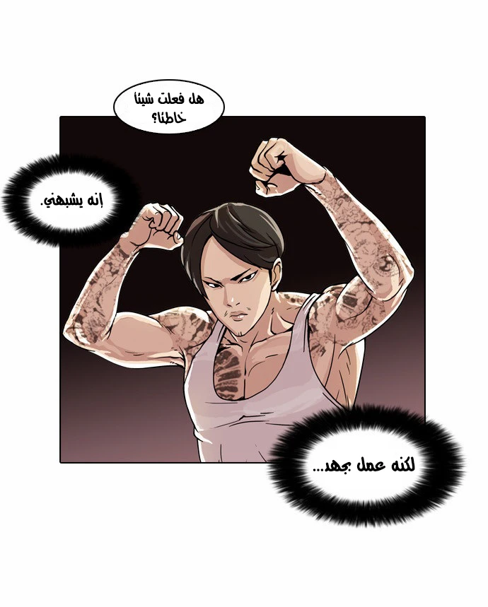 Read Lookism Ar Manga Online