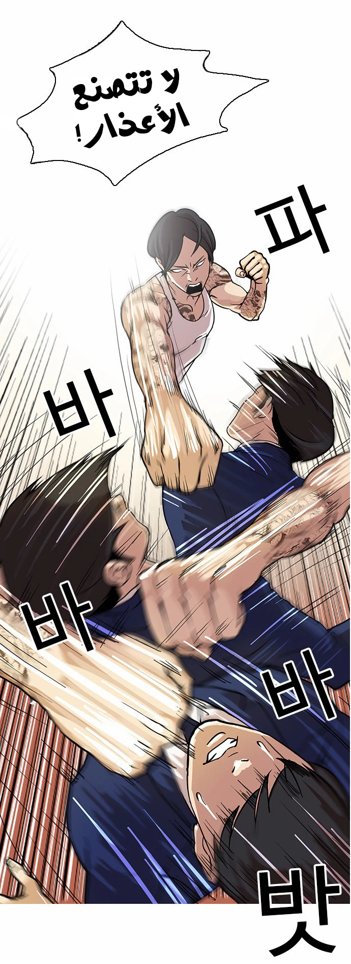 Read Lookism Ar Manga Online