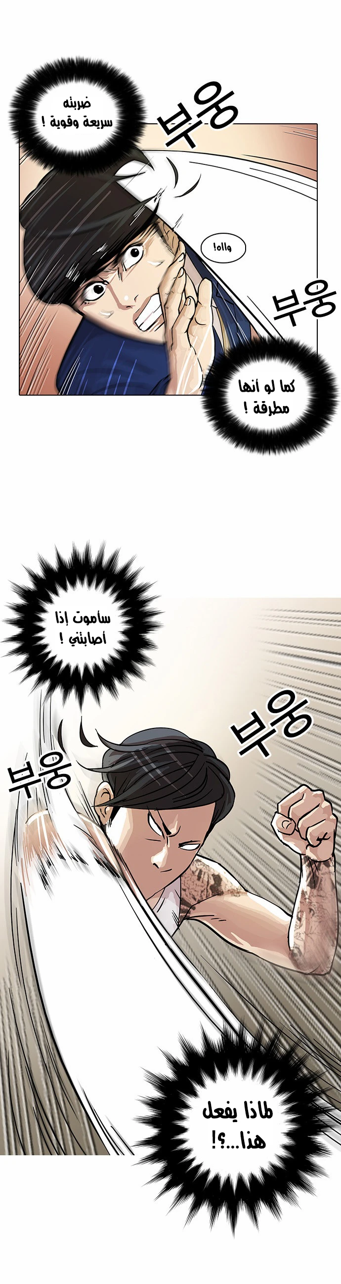Read Lookism Ar Manga Online
