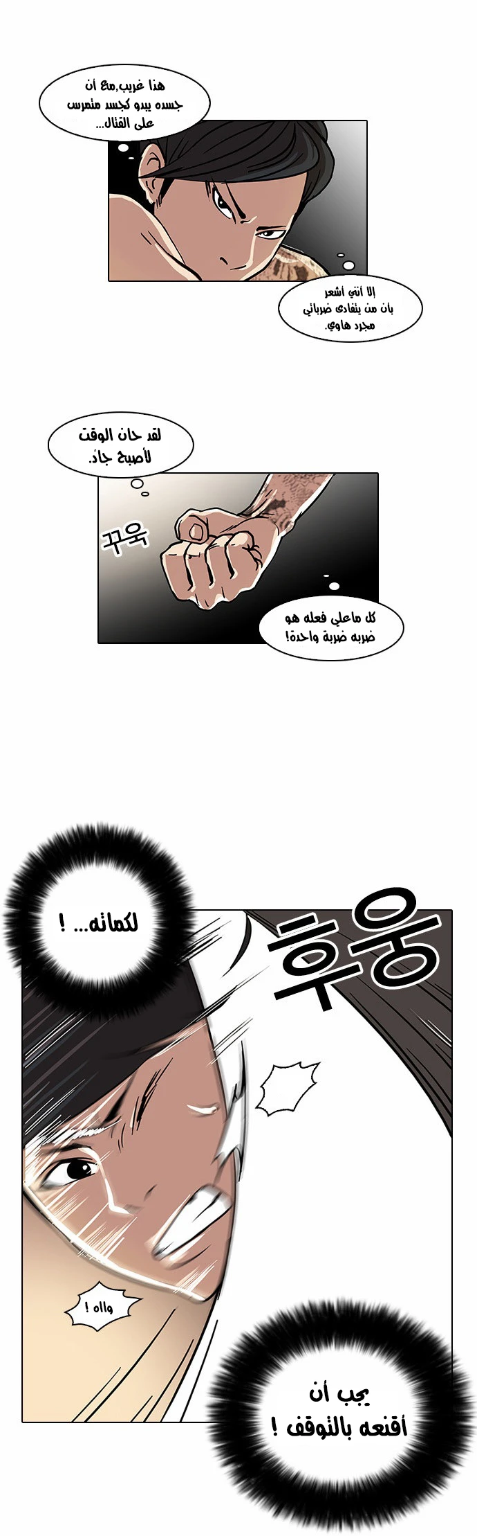 Read Lookism Ar Manga Online