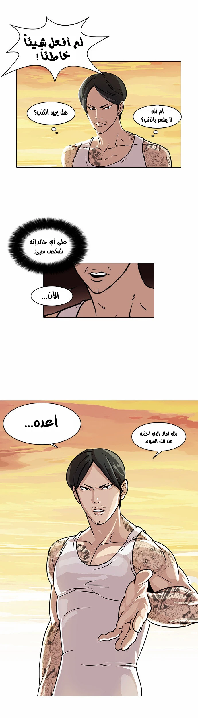 Read Lookism Ar Manga Online