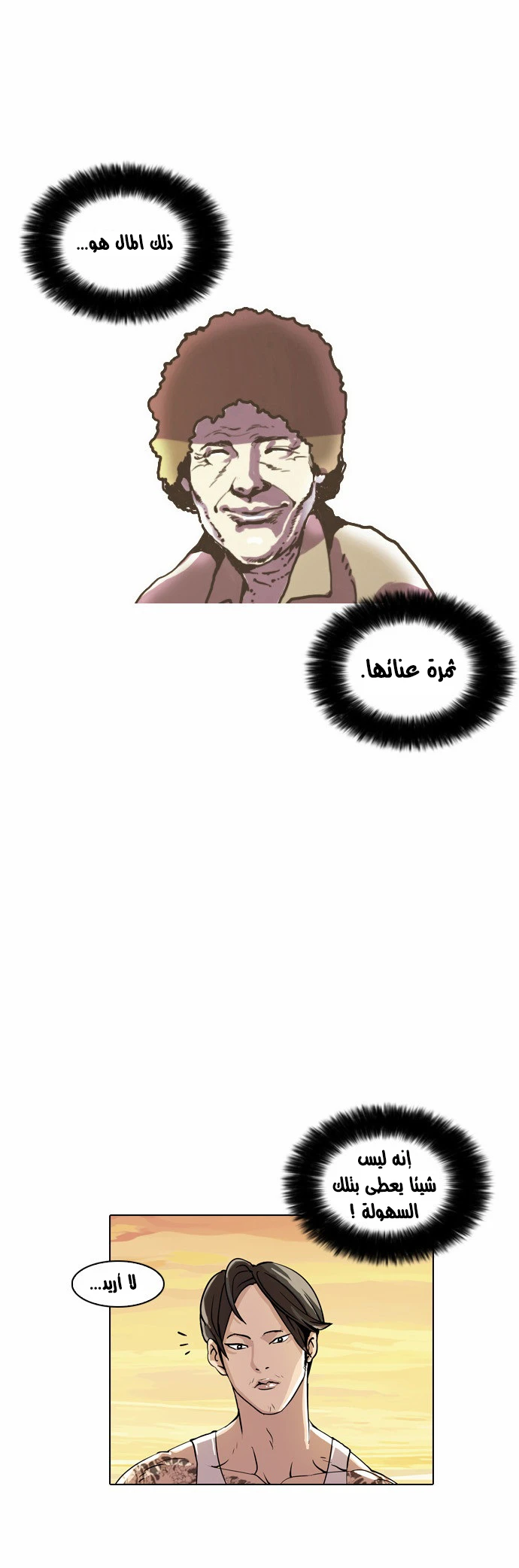 Read Lookism Ar Manga Online