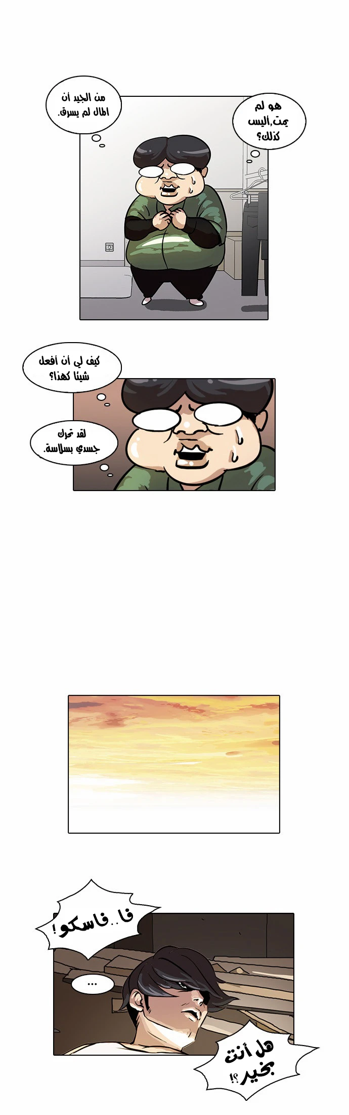 Read Lookism Ar Manga Online