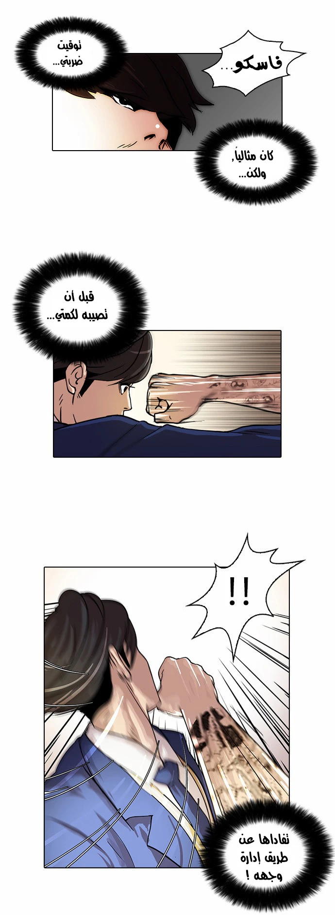 Read Lookism Ar Manga Online