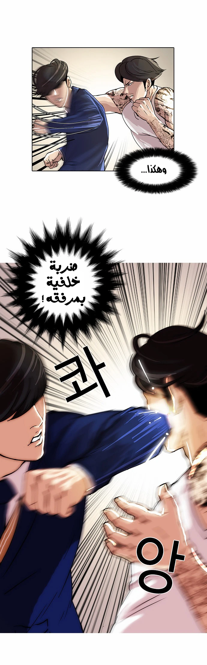 Read Lookism Ar Manga Online