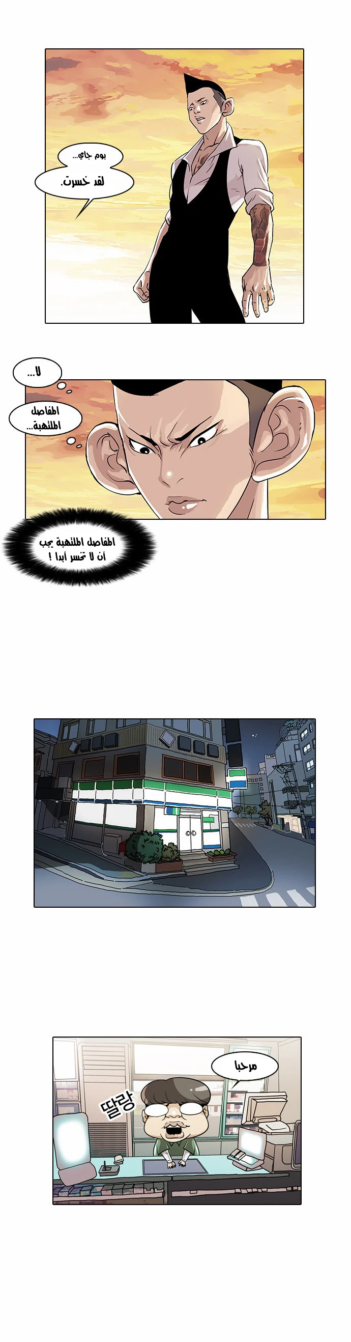 Read Lookism Ar Manga Online
