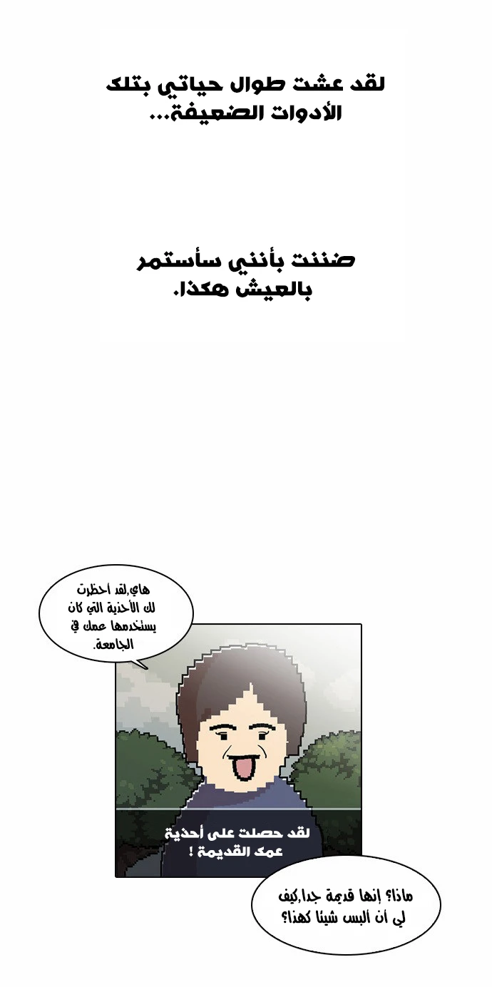 Read Lookism Ar Manga Online
