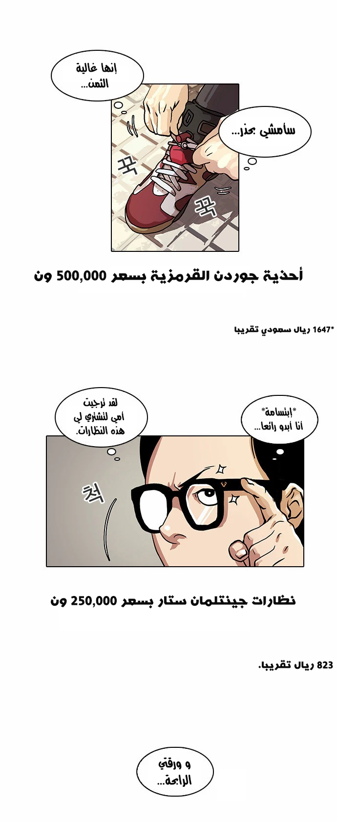 Read Lookism Ar Manga Online