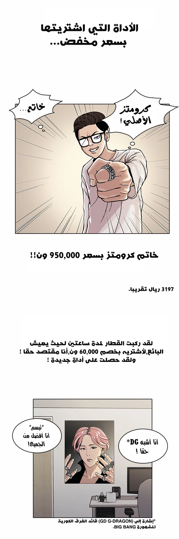 Read Lookism Ar Manga Online