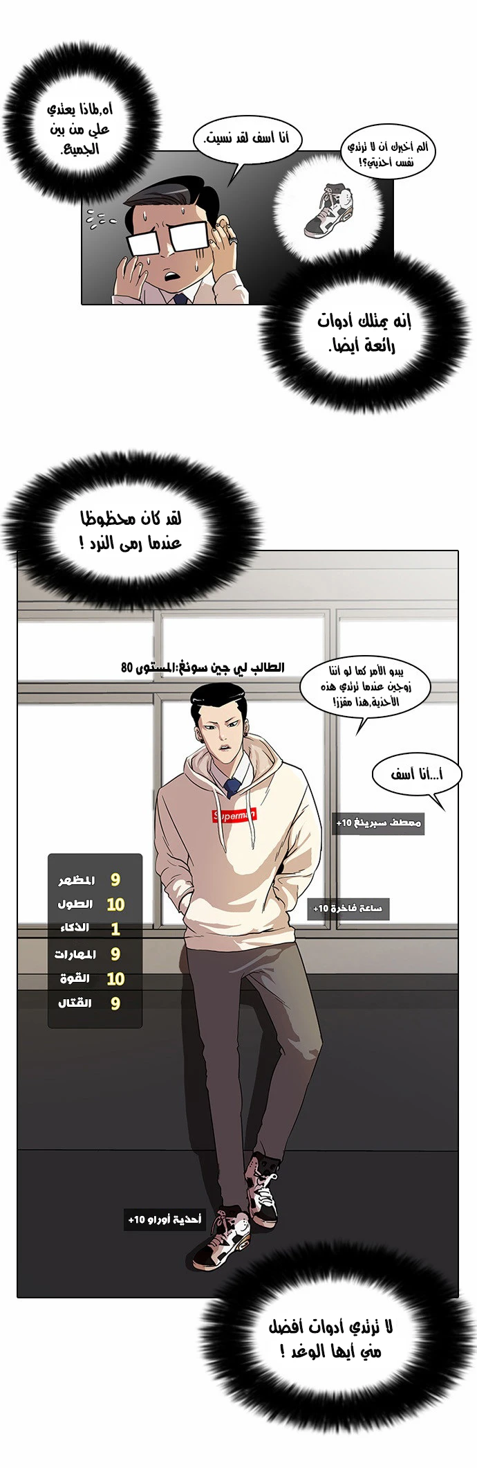 Read Lookism Ar Manga Online