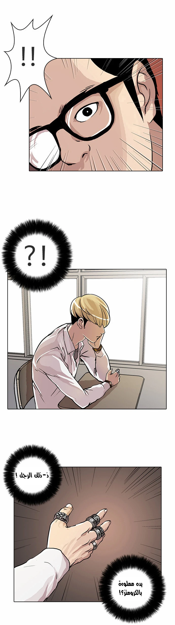 Read Lookism Ar Manga Online