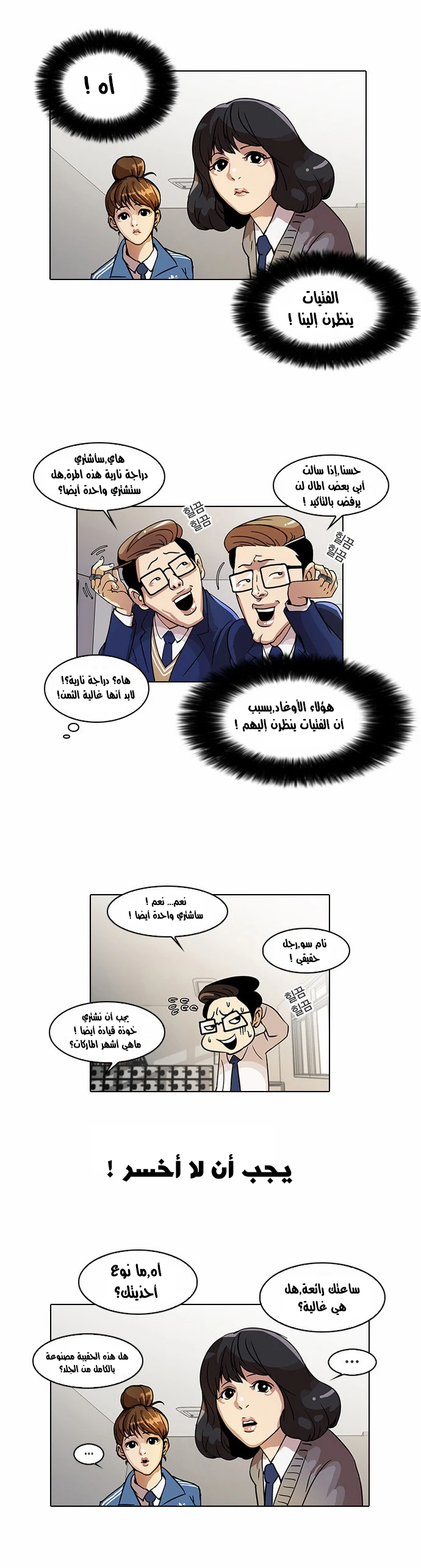 Read Lookism Ar Manga Online
