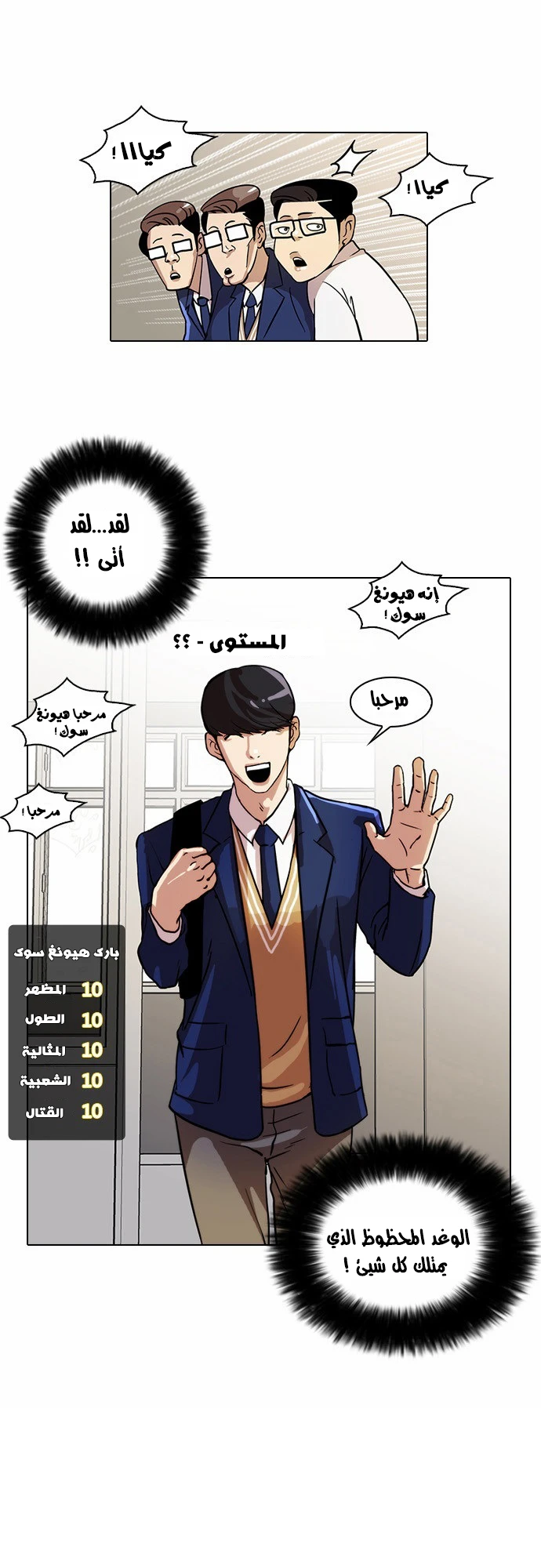 Read Lookism Ar Manga Online