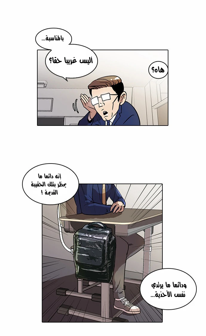 Read Lookism Ar Manga Online
