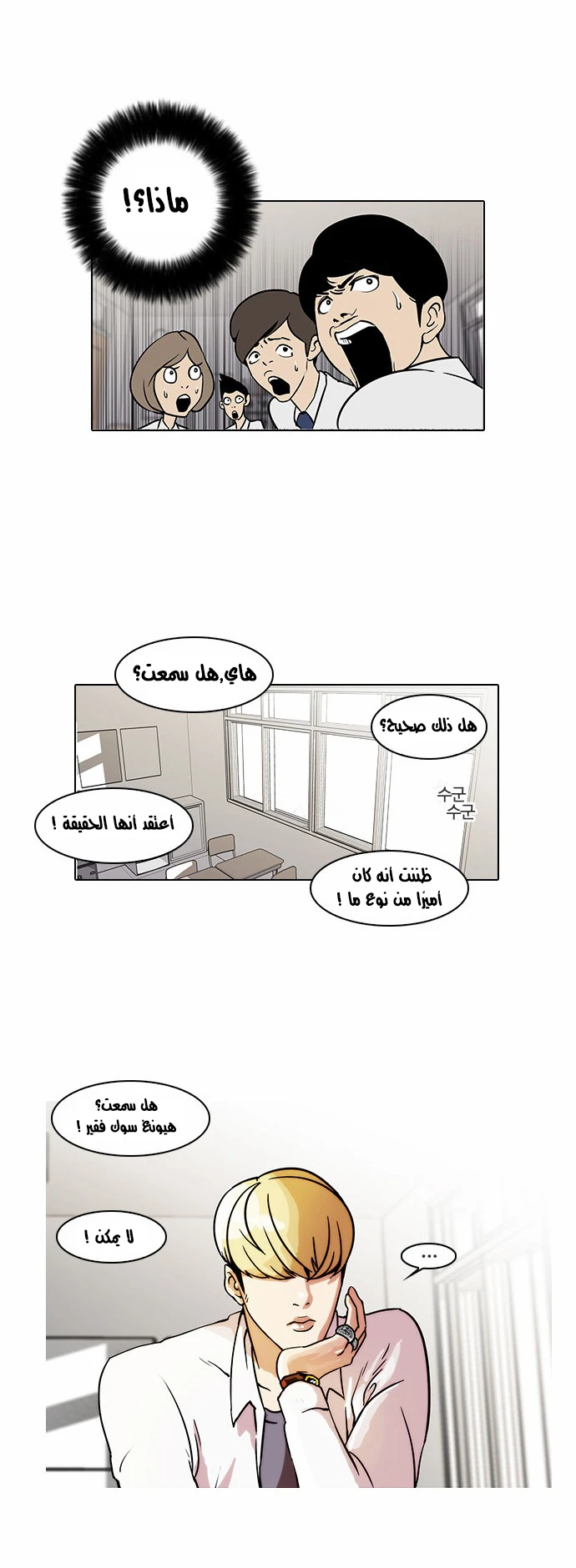 Read Lookism Ar Manga Online