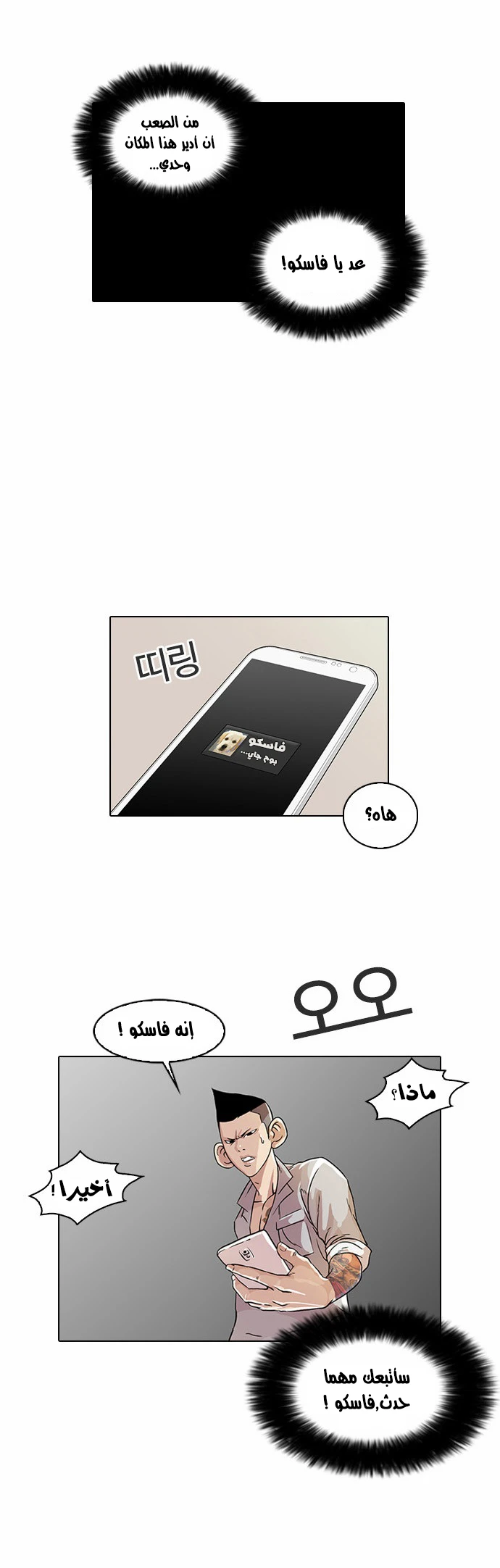 Read Lookism Ar Manga Online