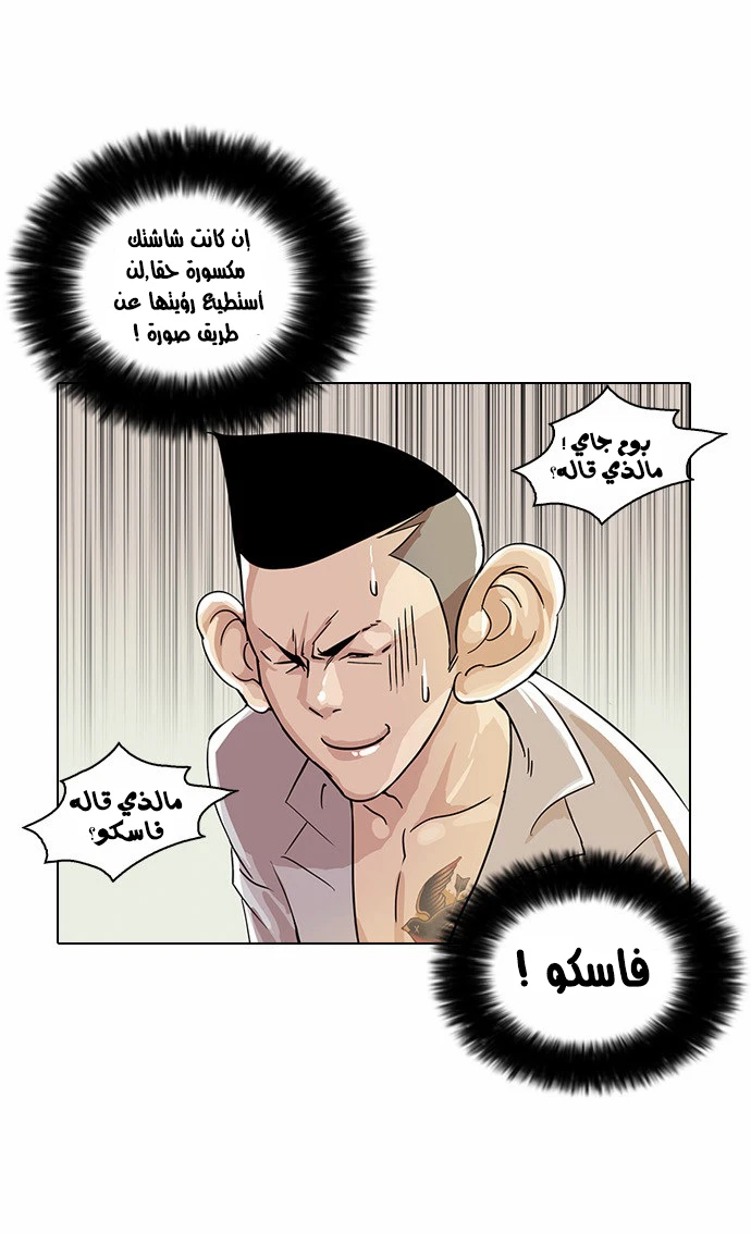 Read Lookism Ar Manga Online