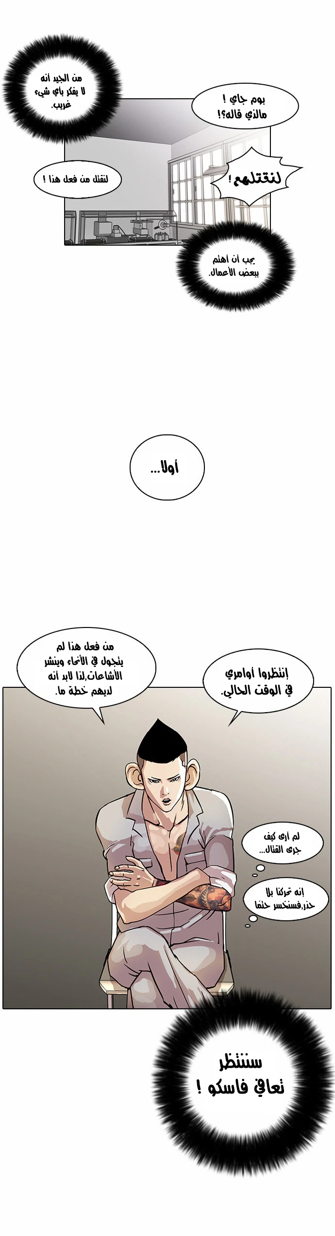 Read Lookism Ar Manga Online