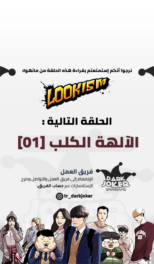 Read Lookism Ar Manga Online
