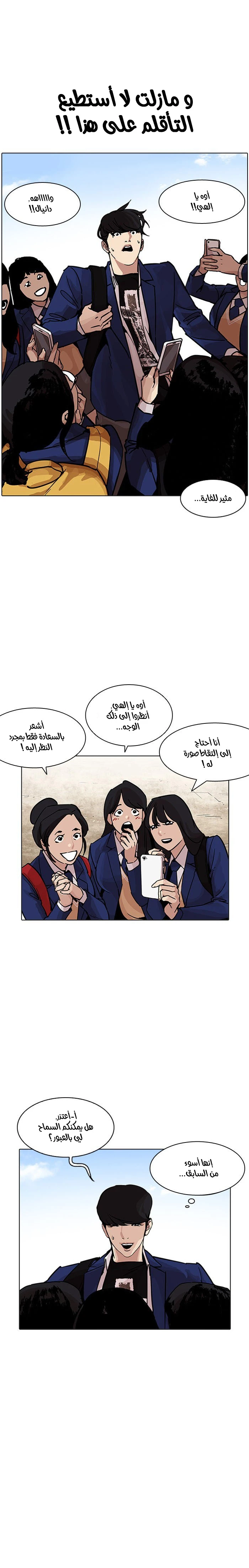 Read Lookism Ar Manga Online