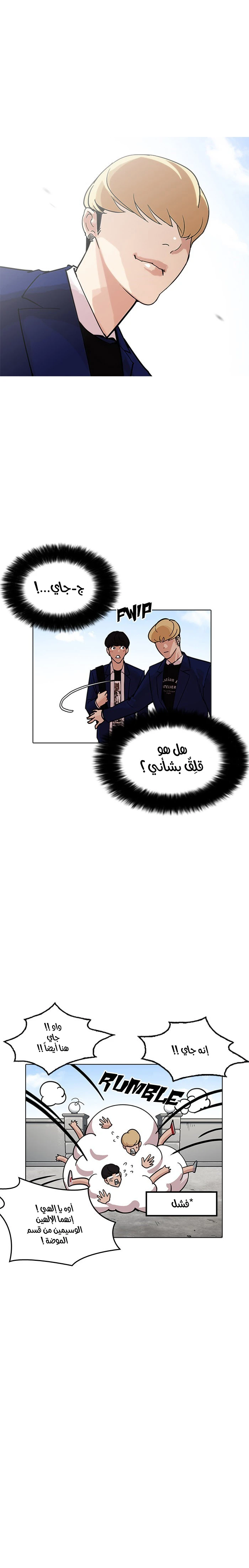 Read Lookism Ar Manga Online