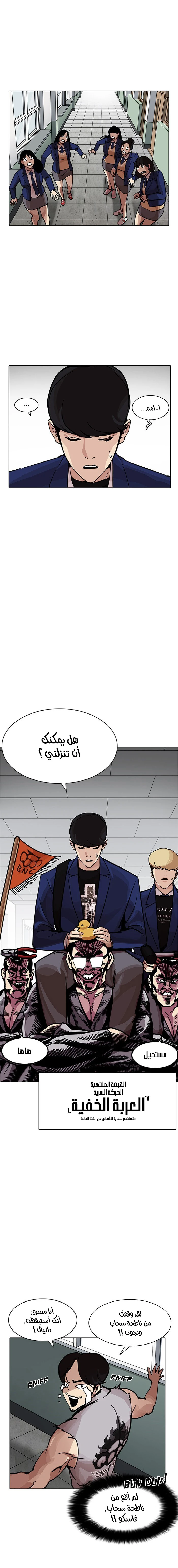 Read Lookism Ar Manga Online