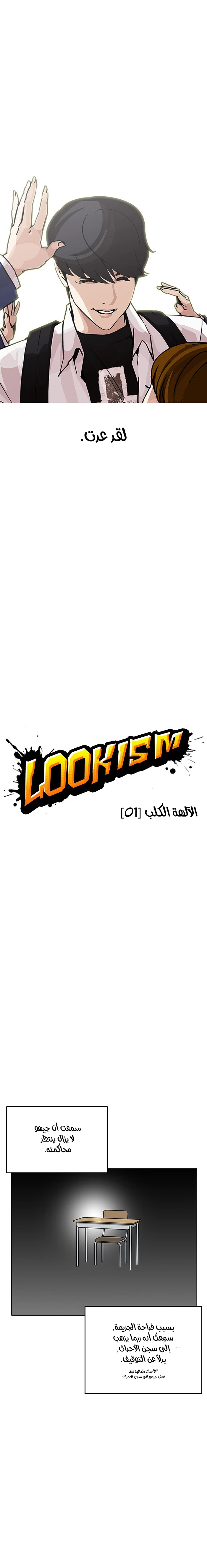 Read Lookism Ar Manga Online