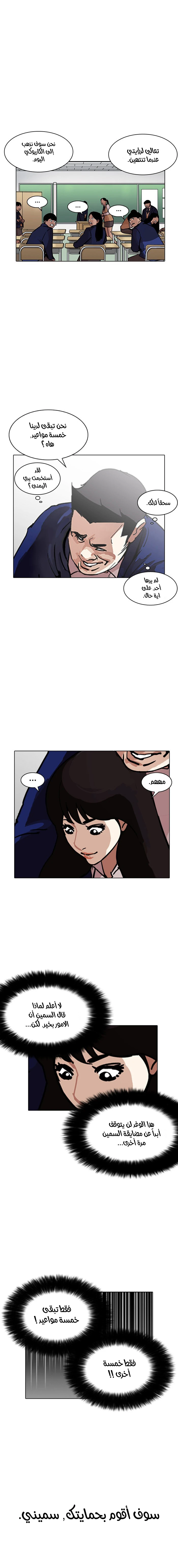 Read Lookism Ar Manga Online