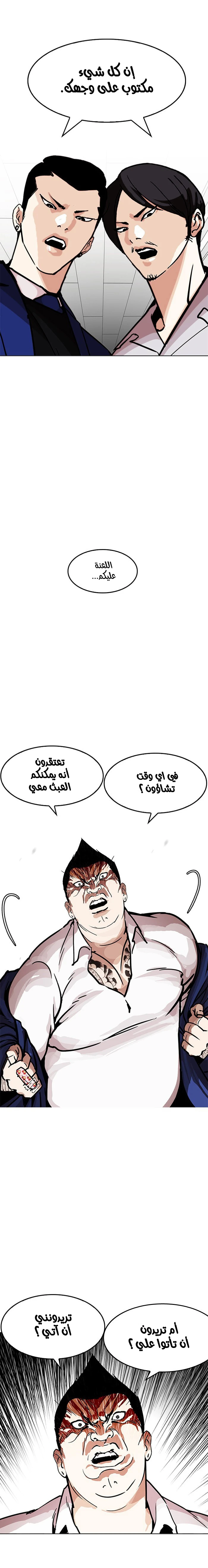 Read Lookism Ar Manga Online