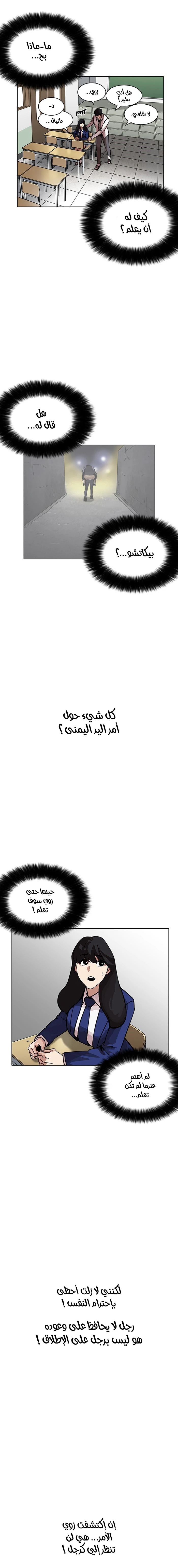 Read Lookism Ar Manga Online