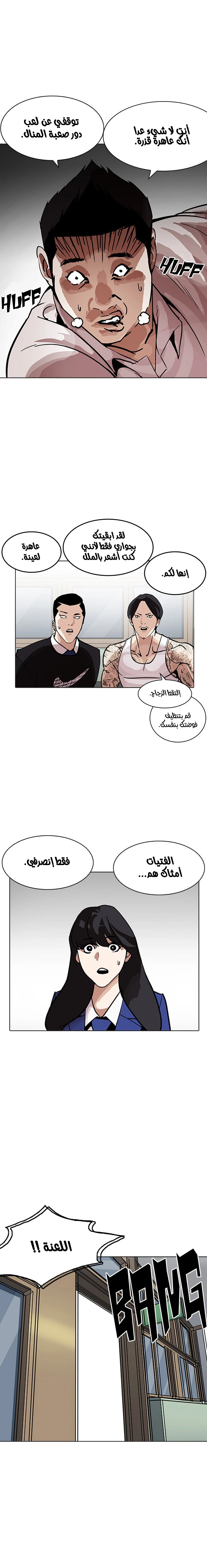 Read Lookism Ar Manga Online
