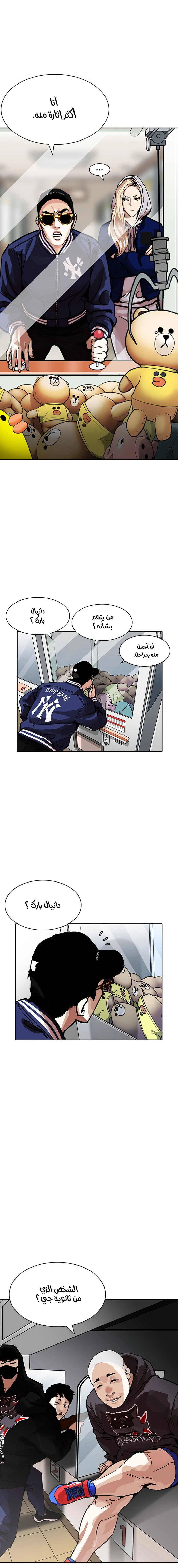 Read Lookism Ar Manga Online