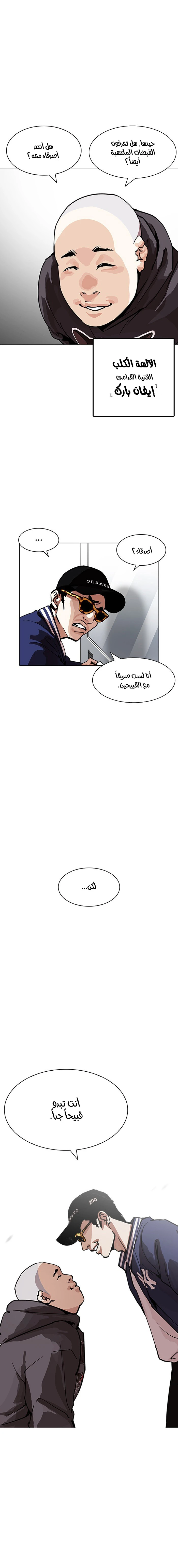 Read Lookism Ar Manga Online