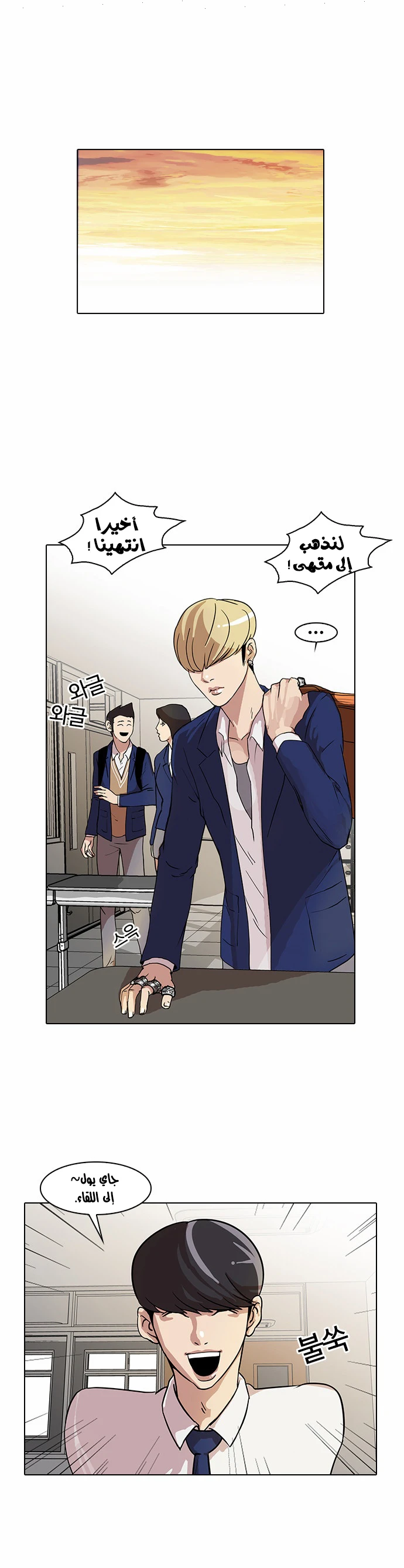Read Lookism Ar Manga Online