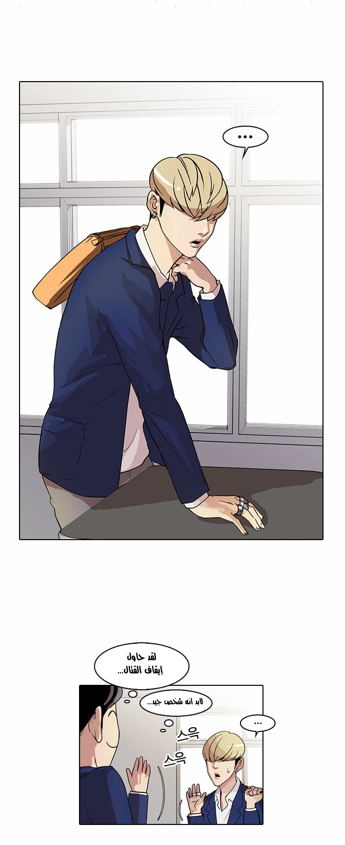 Read Lookism Ar Manga Online