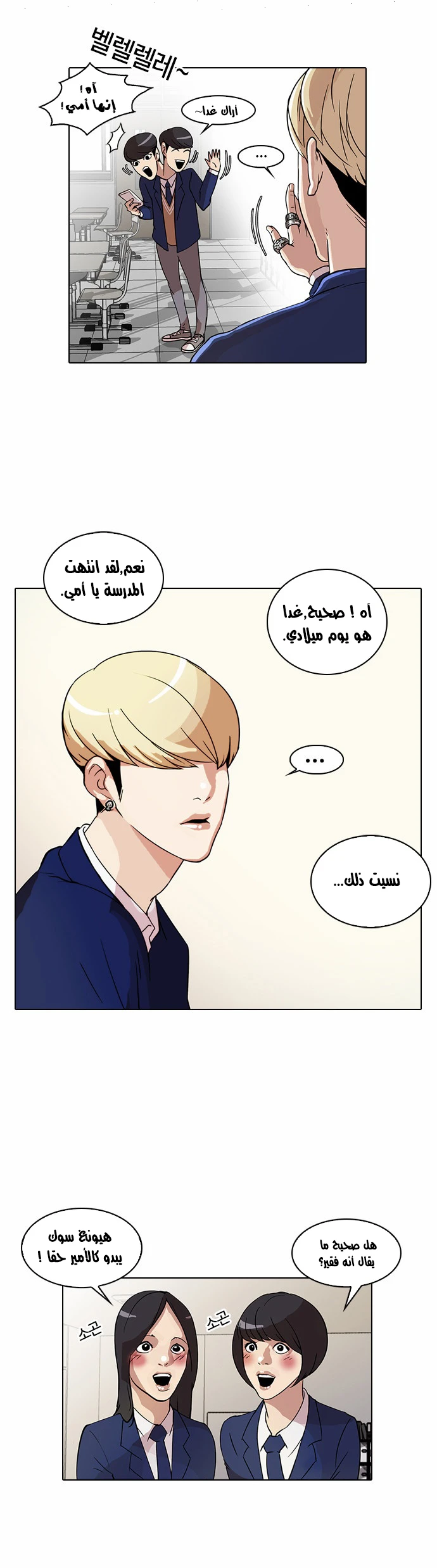 Read Lookism Ar Manga Online